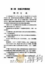 针术的近代研究（ PDF版）
