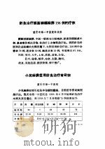 针灸 全国医药卫生技术革命展览会资料选集 PDF电子版封面