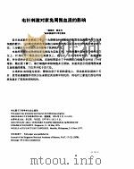 针余研究论文集 PDF电子版封面