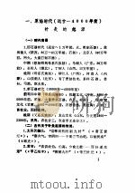 针灸史提纲     PDF电子版封面     