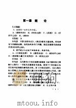 针灸学多选题评述     PDF电子版封面     