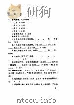 针灸模拟考试题解（ PDF版）