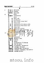汉英对照针灸词汇（ PDF版）
