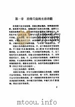 针灸配穴 1973 PDF电子版封面 14072·50 天津市中医医院编