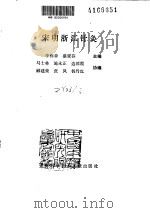 宋明浙江针灸     PDF电子版封面     