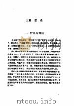 实用神经针灸学     PDF电子版封面     