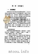 实用针灸自学指南 1995 PDF电子版封面 7800135659 刘家瑛,杨德利主编