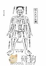 校注十四经发挥 PDF电子版封面