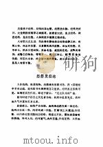 针灸穴名解 1982 PDF电子版封面 14217·026 高式国著