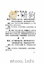 针灸腧穴主治歌（1988 PDF版）