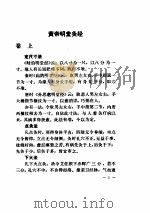 黄帝明堂灸经 见针灸四书 1983.06 PDF电子版封面