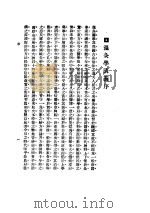 温灸学讲义 第1编 解剖生理学 PDF电子版封面
