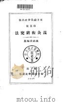温灸术研究法     PDF电子版封面     