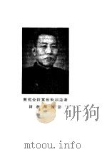 简化金针电疗术电热法与电通法 1 PDF电子版封面