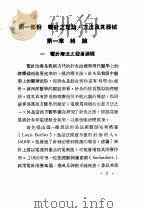 电针灸治疗法 PDF电子版封面