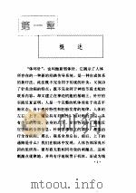 体环针 PDF电子版封面