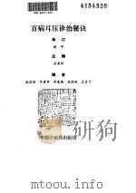 百病耳压诊治秘诀（ PDF版）