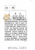 手象针与足象针 PDF电子版封面