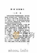 临证新悟 PDF电子版封面