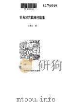 针灸对穴临床经验集（ PDF版）