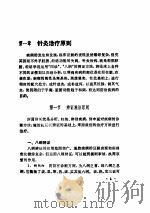 针灸治疗和操作 PDF电子版封面