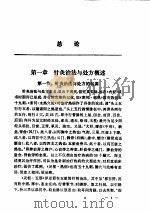 针灸治法与处方 PDF电子版封面