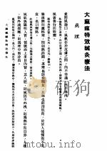 大麻疯针灸特效疗法     PDF电子版封面     