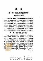 难病针灸（ PDF版）