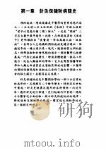 实用针灸保健防病  戒烟  减肥  美容  抗老（ PDF版）
