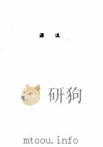子午流注集粹 PDF电子版封面