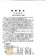 针灸论文摘要选编  内部资料（ PDF版）
