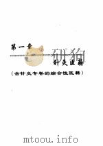 中国针灸文献提要     PDF电子版封面     