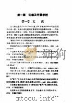 针术的近代研究 PDF电子版封面