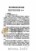 经络测定器的研究（1958 PDF版）
