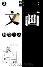 文画巨人（1998 PDF版）