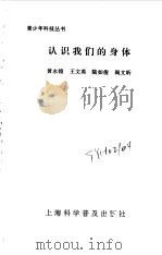 认识我们的身体（1994年12月第1版 PDF版）