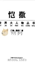 恺撒（1997 PDF版）