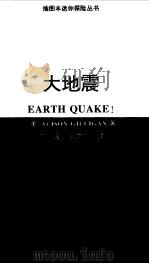 大地震 1998 PDF电子版封面 7530106279 (美)(A.吉利根)Alison Gilligan著;王波,