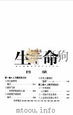 科学绘画NHK特集 生命 5 人与猴告别之时,人类向何处去? 1998 PDF电子版封面 7542714554 本庄敬绘画;河合雅雄监修;马惠珠译