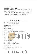 长征的故事  巾帼英烈（1995 PDF版）