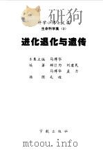 进化退化与遗传（1998 PDF版）