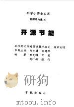 开源节能（1998 PDF版）