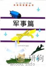 军事篇（1998 PDF版）