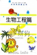 生物工程篇（1998 PDF版）
