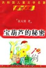 宝葫芦的秘密（1996 PDF版）