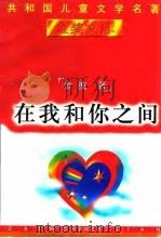 在我和你之间（1996 PDF版）
