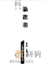杨家将（1996 PDF版）