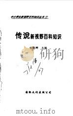 传说新视野百科知识（1997 PDF版）