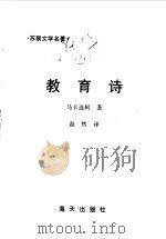 教育诗（1998 PDF版）