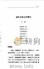 中国诗歌经典少年读本  唐诗选读（1998 PDF版）